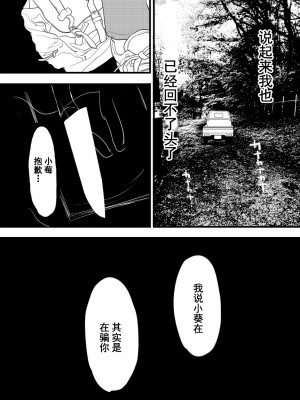 [伊東茶葉 (あむ)] 星宮いちごを強姦して僕は星になる。 (アイカツ!) [道晨×真不可视汉化] [DL版]_54