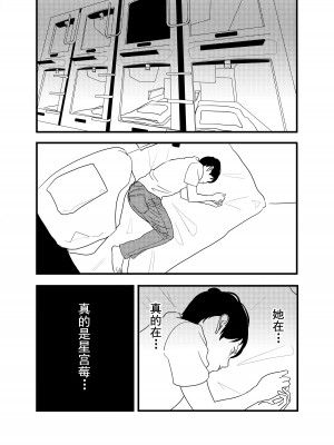 [伊東茶葉 (あむ)] 星宮いちごを強姦して僕は星になる。 (アイカツ!) [道晨×真不可视汉化] [DL版]_24