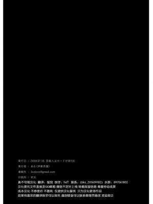 [伊東茶葉 (あむ)] 星宮いちごを強姦して僕は星になる。 (アイカツ!) [道晨×真不可视汉化] [DL版]_92