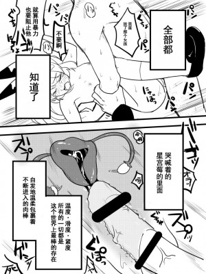 [伊東茶葉 (あむ)] 星宮いちごを強姦して僕は星になる。 (アイカツ!) [道晨×真不可视汉化] [DL版]_85