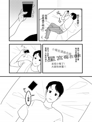 [伊東茶葉 (あむ)] 星宮いちごを強姦して僕は星になる。 (アイカツ!) [道晨×真不可视汉化] [DL版]_25