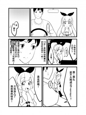 [伊東茶葉 (あむ)] 星宮いちごを強姦して僕は星になる。 (アイカツ!) [道晨×真不可视汉化] [DL版]_49