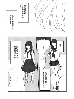 [伊東茶葉 (あむ)] 星宮いちごを強姦して僕は星になる。 (アイカツ!) [道晨×真不可视汉化] [DL版]_21