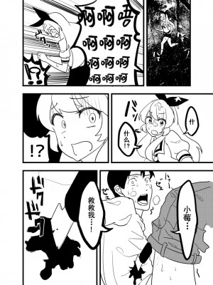 [伊東茶葉 (あむ)] 星宮いちごを強姦して僕は星になる。 (アイカツ!) [道晨×真不可视汉化] [DL版]_64