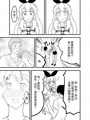 [伊東茶葉 (あむ)] 星宮いちごを強姦して僕は星になる。 (アイカツ!) [道晨×真不可视汉化] [DL版]_45