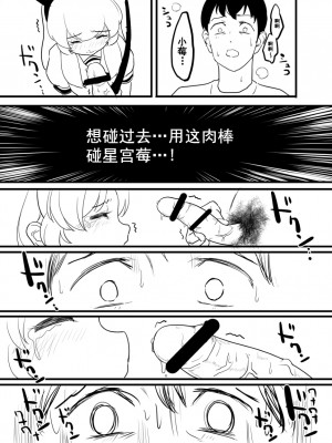 [伊東茶葉 (あむ)] 星宮いちごを強姦して僕は星になる。 (アイカツ!) [道晨×真不可视汉化] [DL版]_59