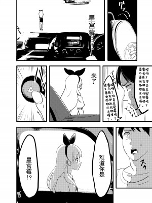 [伊東茶葉 (あむ)] 星宮いちごを強姦して僕は星になる。 (アイカツ!) [道晨×真不可视汉化] [DL版]_42