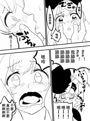 [伊東茶葉 (あむ)] 星宮いちごを強姦して僕は星になる。 (アイカツ!) [道晨×真不可视汉化] [DL版]_73