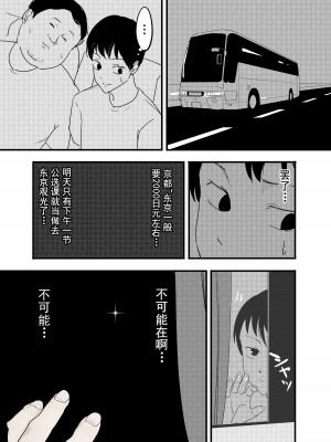 [伊東茶葉 (あむ)] 星宮いちごを強姦して僕は星になる。 (アイカツ!) [道晨×真不可视汉化] [DL版]_14