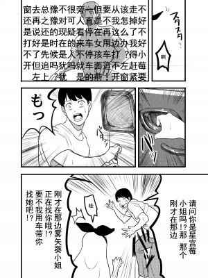 [伊東茶葉 (あむ)] 星宮いちごを強姦して僕は星になる。 (アイカツ!) [道晨×真不可视汉化] [DL版]_44