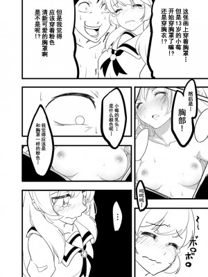 [伊東茶葉 (あむ)] 星宮いちごを強姦して僕は星になる。 (アイカツ!) [道晨×真不可视汉化] [DL版]_68