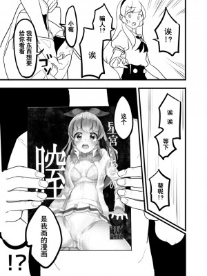 [伊東茶葉 (あむ)] 星宮いちごを強姦して僕は星になる。 (アイカツ!) [道晨×真不可视汉化] [DL版]_55