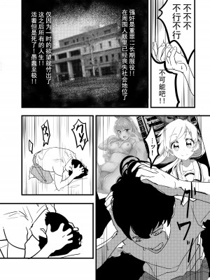 [伊東茶葉 (あむ)] 星宮いちごを強姦して僕は星になる。 (アイカツ!) [道晨×真不可视汉化] [DL版]_27