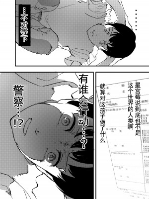 [伊東茶葉 (あむ)] 星宮いちごを強姦して僕は星になる。 (アイカツ!) [道晨×真不可视汉化] [DL版]_28