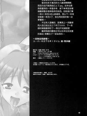 (C76) [混沌レディースタジオ (てぃー、DIT)] ～音無妄想劇場～スーパーKOTORIタイム 続・雪歩偏 (アイドルマスター) [隼鹰个人汉化]_38