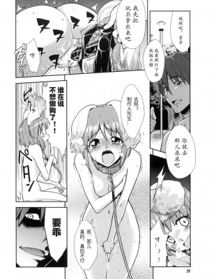 (C76) [混沌レディースタジオ (てぃー、DIT)] ～音無妄想劇場～スーパーKOTORIタイム 続・雪歩偏 (アイドルマスター) [隼鹰个人汉化]_19