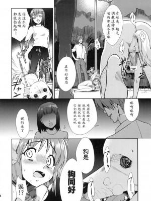 (C76) [混沌レディースタジオ (てぃー、DIT)] ～音無妄想劇場～スーパーKOTORIタイム 続・雪歩偏 (アイドルマスター) [隼鹰个人汉化]_25