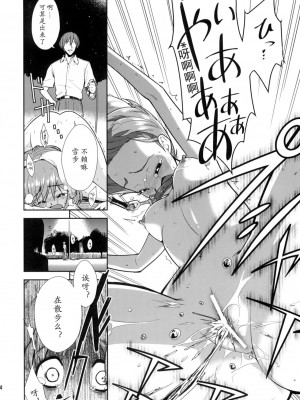 (C76) [混沌レディースタジオ (てぃー、DIT)] ～音無妄想劇場～スーパーKOTORIタイム 続・雪歩偏 (アイドルマスター) [隼鹰个人汉化]_23