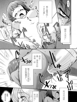 (C76) [混沌レディースタジオ (てぃー、DIT)] ～音無妄想劇場～スーパーKOTORIタイム 続・雪歩偏 (アイドルマスター) [隼鹰个人汉化]_30