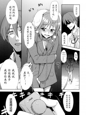 (C76) [混沌レディースタジオ (てぃー、DIT)] ～音無妄想劇場～スーパーKOTORIタイム 続・雪歩偏 (アイドルマスター) [隼鹰个人汉化]_14