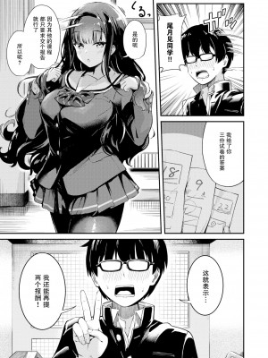 [パンダエキス] 尾月見さんは勉強ができない [白杨汉化组]_11
