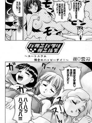 [下僕堂 , 六道館 (崩雲双)] ユートニウム博士のハッピーデイ (SLAVE UNIT Vol. 1) (パワーパフガールズ)_02
