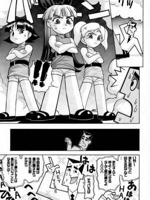[下僕堂 , 六道館 (崩雲双)] ユートニウム博士のハッピーデイ (SLAVE UNIT Vol. 1) (パワーパフガールズ)_11
