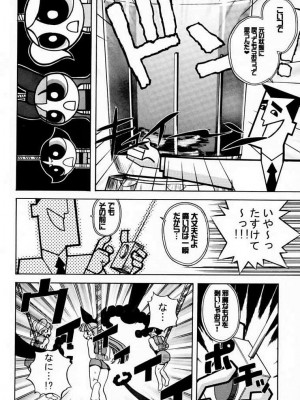 [下僕堂 , 六道館 (崩雲双)] ユートニウム博士のハッピーデイ (SLAVE UNIT Vol. 1) (パワーパフガールズ)_03