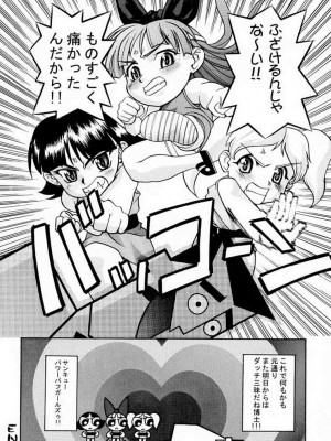 [下僕堂 , 六道館 (崩雲双)] ユートニウム博士のハッピーデイ (SLAVE UNIT Vol. 1) (パワーパフガールズ)_16