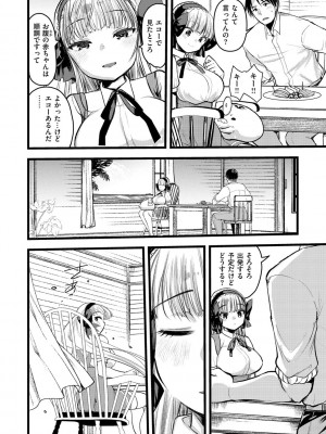 [亀吉いちこ] レベル1の姫騎士さんとゆるふわ無人島ライフ 2 [DL版]_110