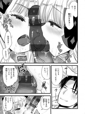 [亀吉いちこ] レベル1の姫騎士さんとゆるふわ無人島ライフ 2 [DL版]_153