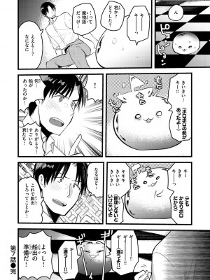 [亀吉いちこ] レベル1の姫騎士さんとゆるふわ無人島ライフ 2 [DL版]_028