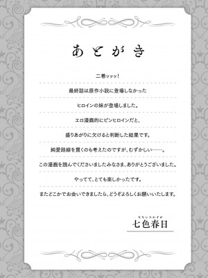 [亀吉いちこ] レベル1の姫騎士さんとゆるふわ無人島ライフ 2 [DL版]_160