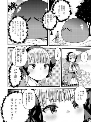 [亀吉いちこ] レベル1の姫騎士さんとゆるふわ無人島ライフ 2 [DL版]_036
