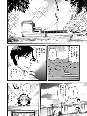 [亀吉いちこ] レベル1の姫騎士さんとゆるふわ無人島ライフ 2 [DL版]_038