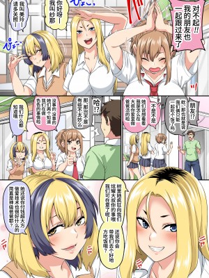 [てぃらみすたると (一弘)] パパ活セフレギャルが友達を連れてきたので喰ってたら 逆に囲まれ酔わされ搾り取られ 家をヤリ部屋扱いされる話 [葱鱼个人汉化]_07