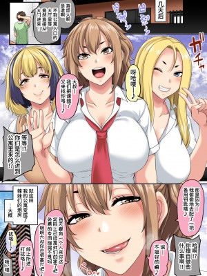 [てぃらみすたると (一弘)] パパ活セフレギャルが友達を連れてきたので喰ってたら 逆に囲まれ酔わされ搾り取られ 家をヤリ部屋扱いされる話 [葱鱼个人汉化]_73