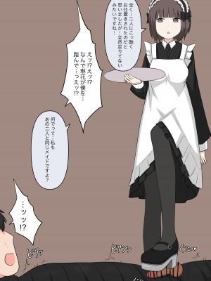 [顔印象零] メイドの逆襲_117