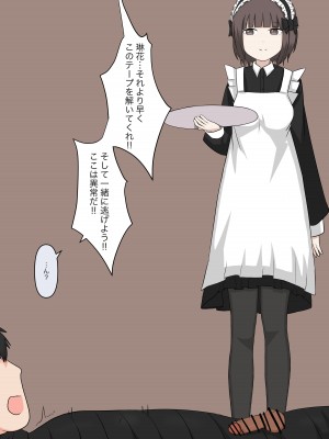 [顔印象零] メイドの逆襲_115
