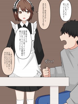 [顔印象零] メイドの逆襲_013