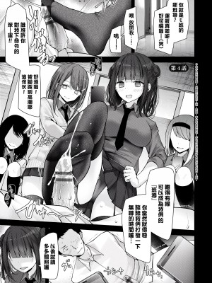 [大嘘] オナホ教室-新学期-女生徒妊娠仕置計画｜自慰套教室-新学期-女学生播种惩罚计划 [中国翻訳] [DL版]_078