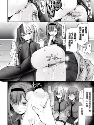 [大嘘] オナホ教室-新学期-女生徒妊娠仕置計画｜自慰套教室-新学期-女学生播种惩罚计划 [中国翻訳] [DL版]_149