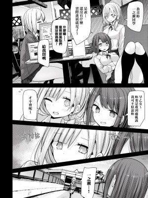 [大嘘] オナホ教室-新学期-女生徒妊娠仕置計画｜自慰套教室-新学期-女学生播种惩罚计划 [中国翻訳] [DL版]_107