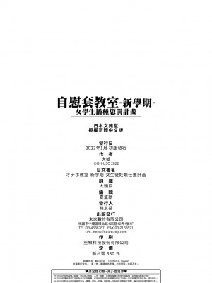 [大嘘] オナホ教室-新学期-女生徒妊娠仕置計画｜自慰套教室-新学期-女学生播种惩罚计划 [中国翻訳] [DL版]_213