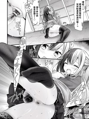 [大嘘] オナホ教室-新学期-女生徒妊娠仕置計画｜自慰套教室-新学期-女学生播种惩罚计划 [中国翻訳] [DL版]_155