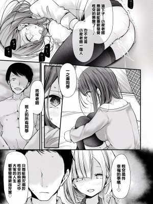 [大嘘] オナホ教室-新学期-女生徒妊娠仕置計画｜自慰套教室-新学期-女学生播种惩罚计划 [中国翻訳] [DL版]_182