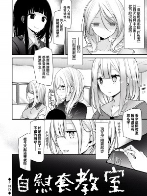 [大嘘] オナホ教室-新学期-女生徒妊娠仕置計画｜自慰套教室-新学期-女学生播种惩罚计划 [中国翻訳] [DL版]_211