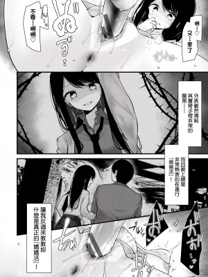 [大嘘] オナホ教室-新学期-女生徒妊娠仕置計画｜自慰套教室-新学期-女学生播种惩罚计划 [中国翻訳] [DL版]_133