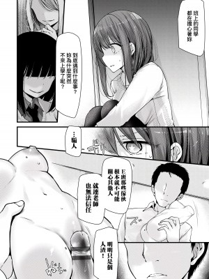 [大嘘] オナホ教室-新学期-女生徒妊娠仕置計画｜自慰套教室-新学期-女学生播种惩罚计划 [中国翻訳] [DL版]_095