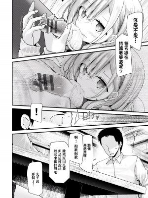 [大嘘] オナホ教室-新学期-女生徒妊娠仕置計画｜自慰套教室-新学期-女学生播种惩罚计划 [中国翻訳] [DL版]_111